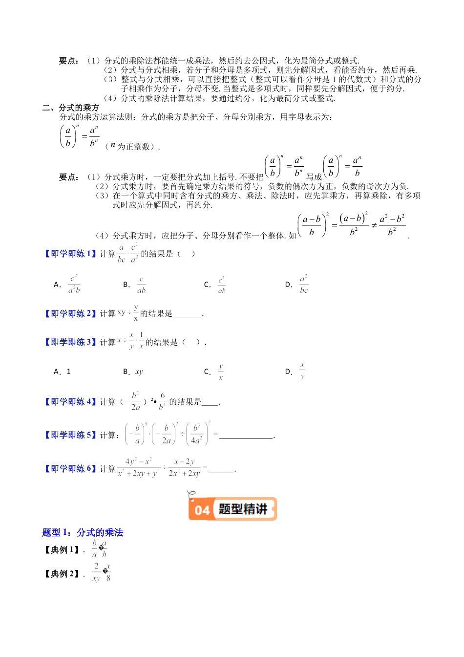 沪教版初中数学七年级上册-第21讲 分式的乘除（七大题型）（含解析）.docx_第2页