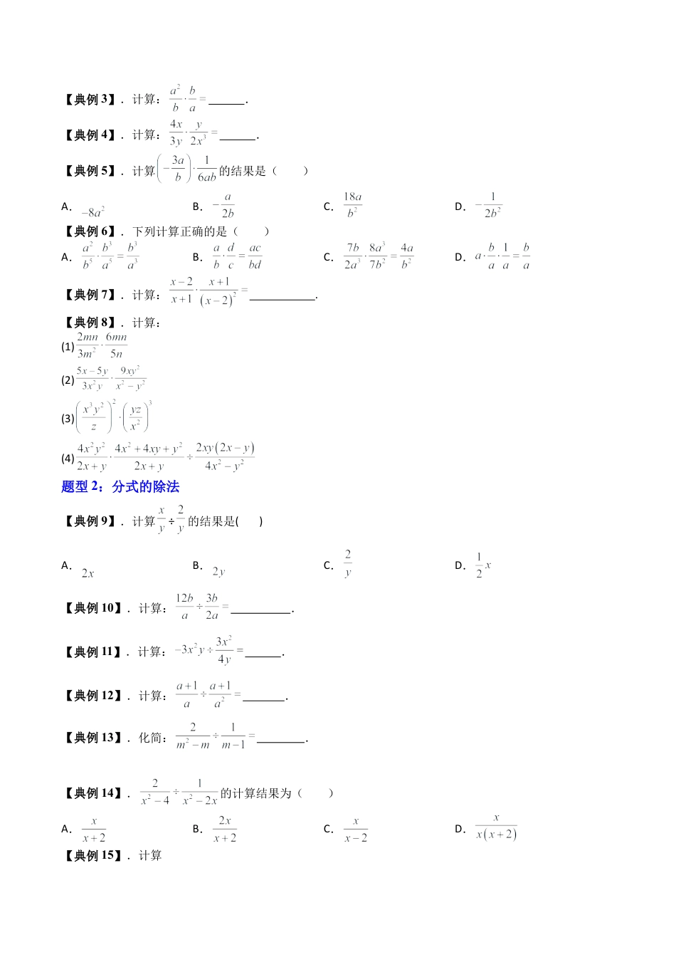 沪教版初中数学七年级上册-第21讲 分式的乘除（七大题型）（含解析）.docx_第3页