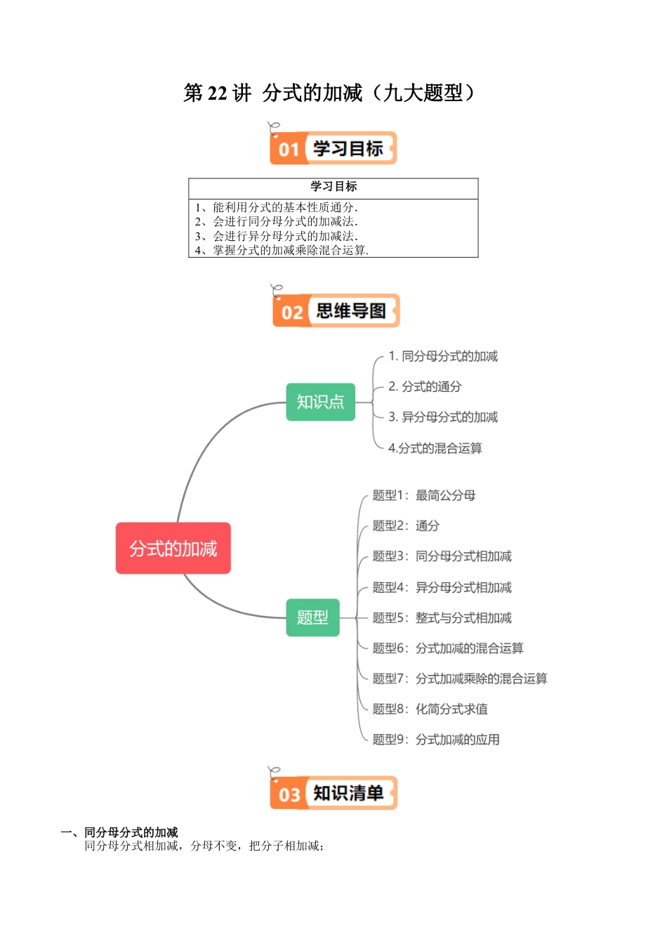 沪教版初中数学七年级上册-第22讲 分式的加减（九大题型）（含解析）.docx_第1页