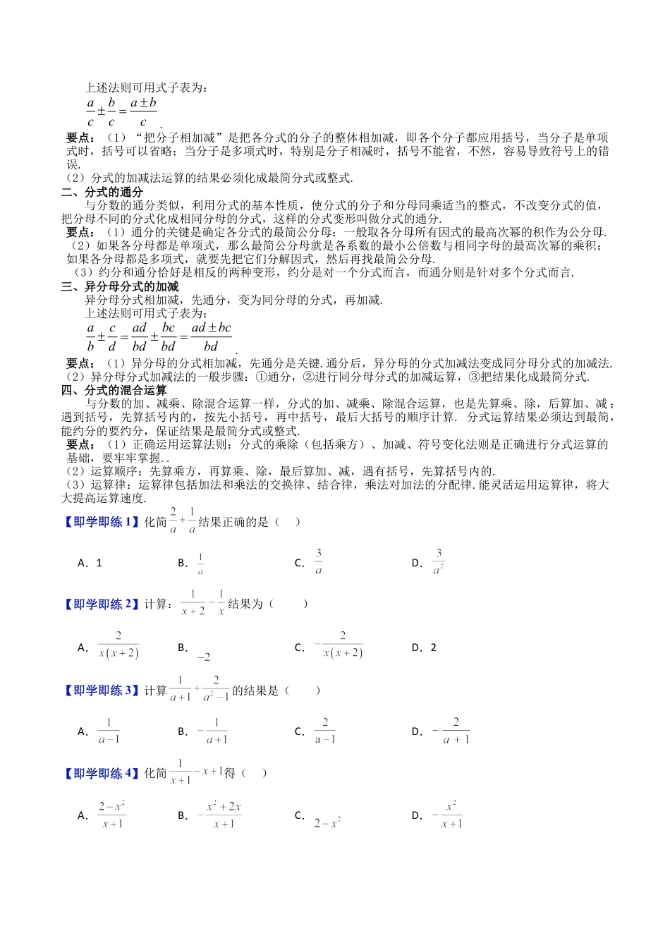 沪教版初中数学七年级上册-第22讲 分式的加减（九大题型）（含解析）.docx_第2页