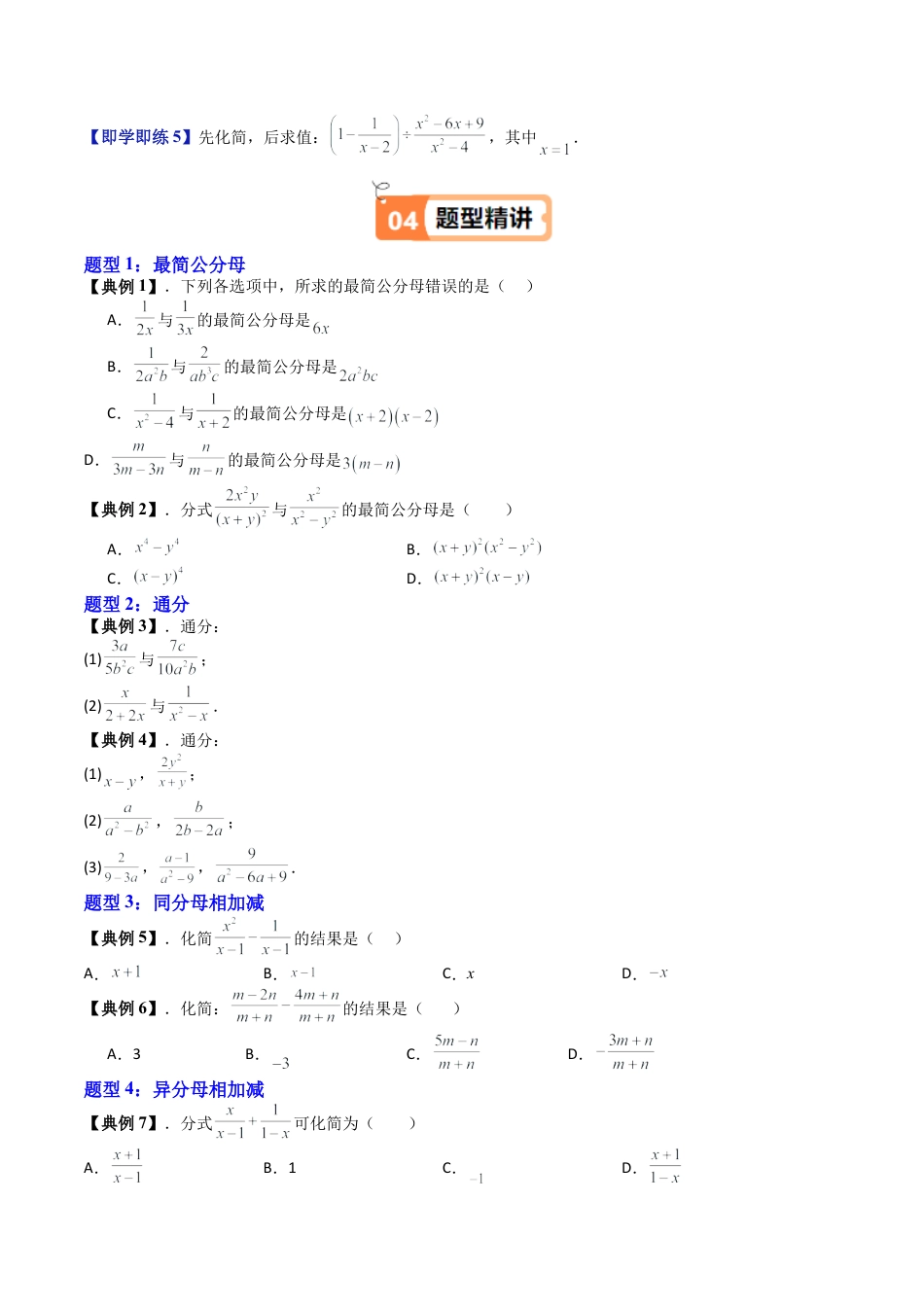 沪教版初中数学七年级上册-第22讲 分式的加减（九大题型）（含解析）.docx_第3页