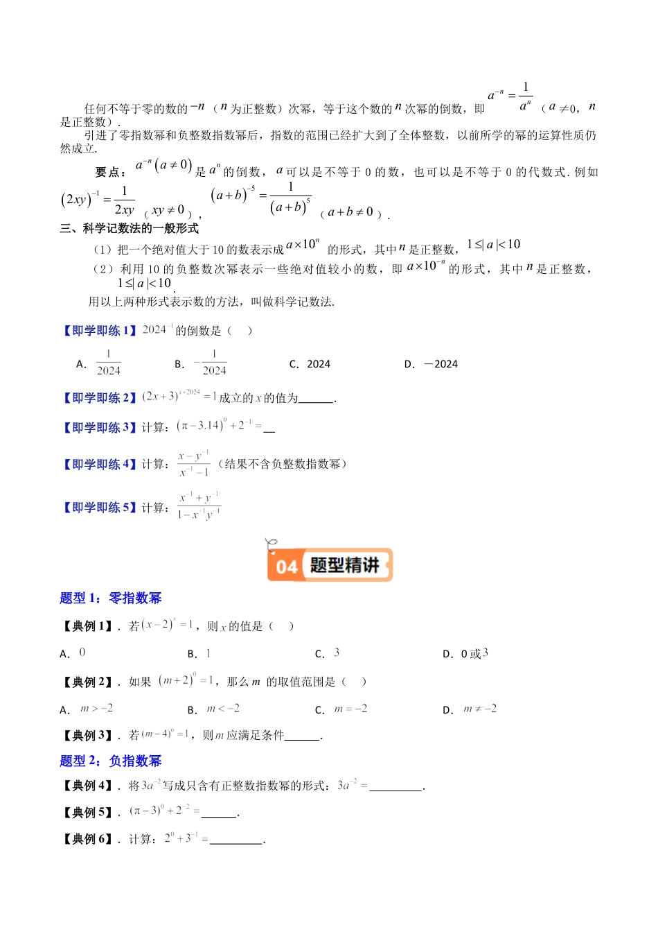 沪教版初中数学七年级上册-第23讲 整数指数幂（五大题型）（含解析）.docx_第2页