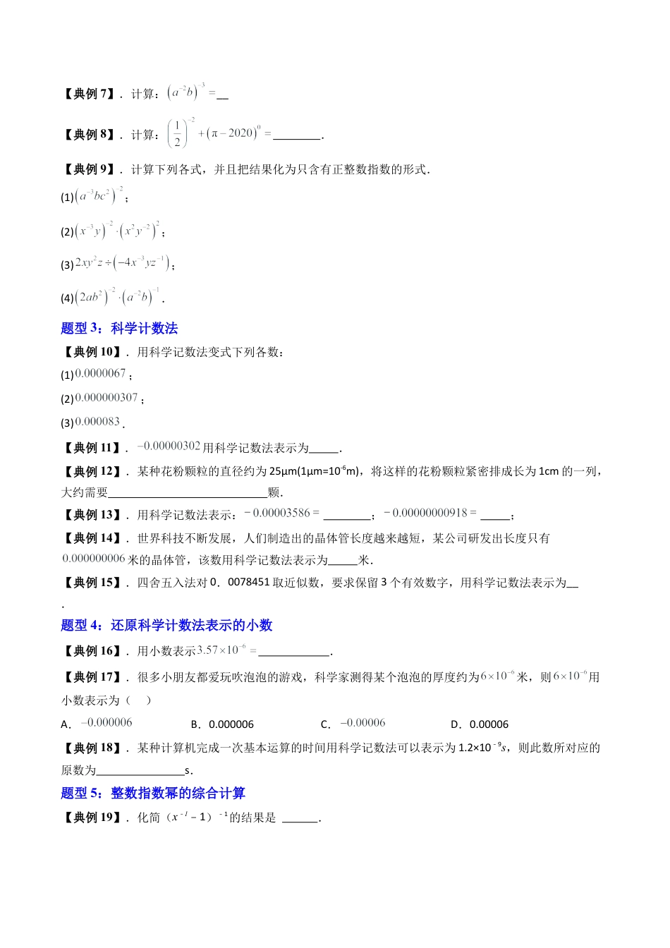 沪教版初中数学七年级上册-第23讲 整数指数幂（五大题型）（含解析）.docx_第3页