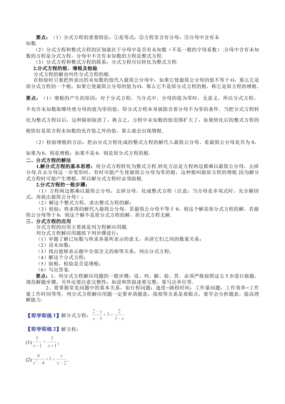 沪教版初中数学七年级上册-第24讲 分式方程（六大题型）（含解析）.docx_第2页