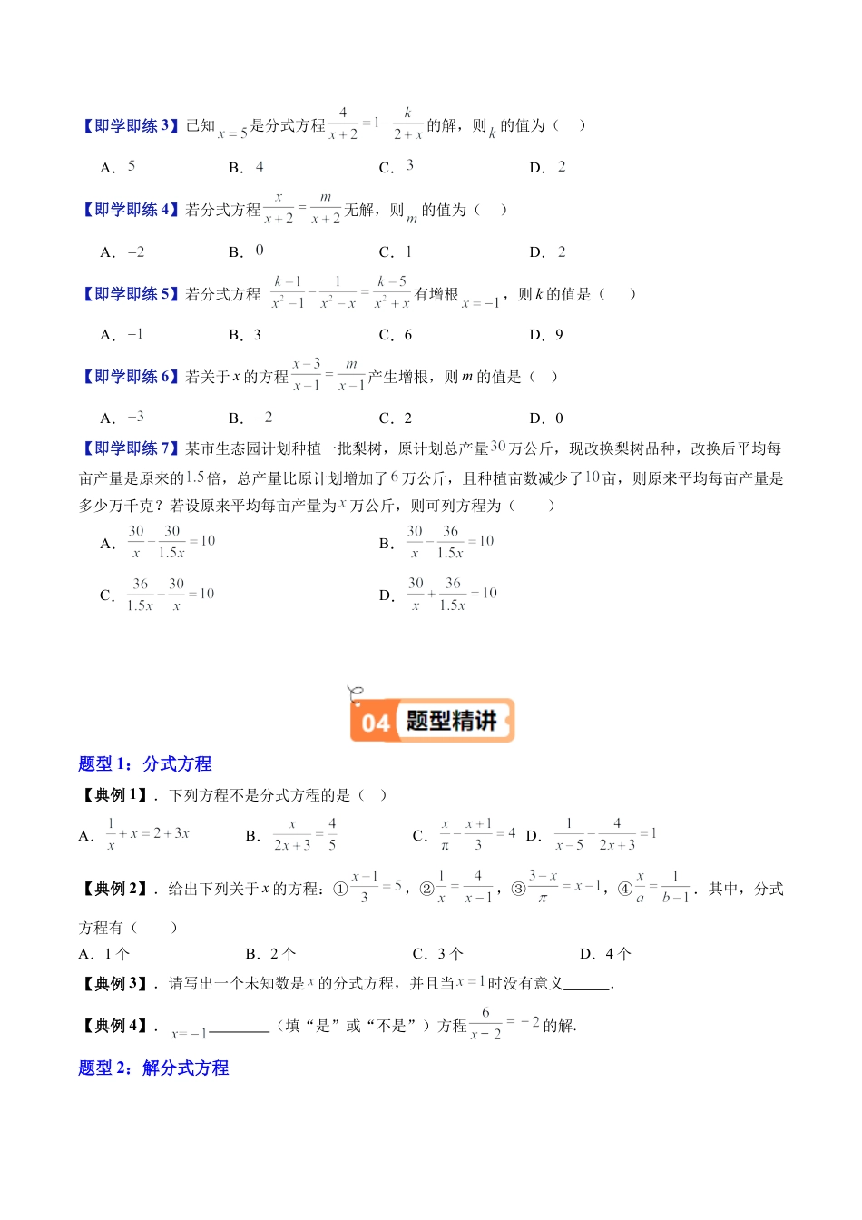 沪教版初中数学七年级上册-第24讲 分式方程（六大题型）（含解析）.docx_第3页