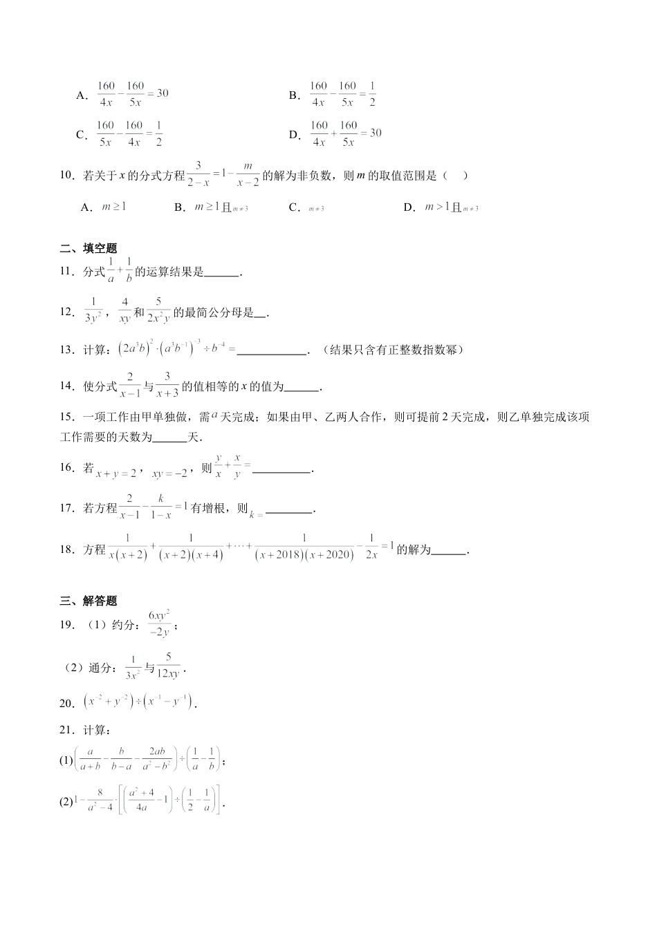 沪教版初中数学七年级上册-第25讲 分式 单元综合检测（重点）（含解析）.docx_第2页
