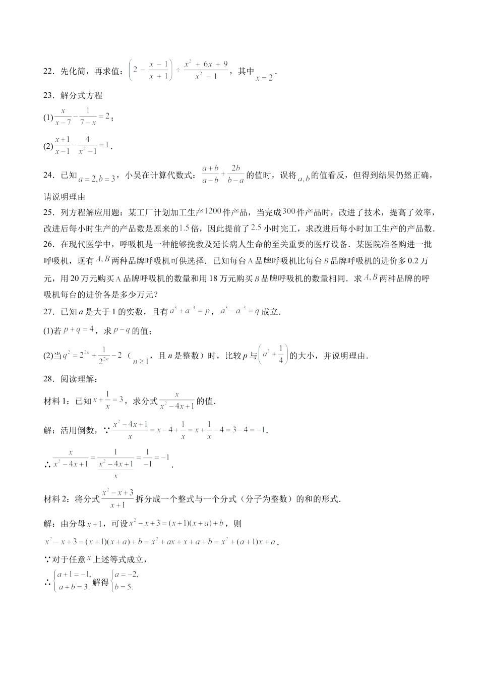 沪教版初中数学七年级上册-第25讲 分式 单元综合检测（重点）（含解析）.docx_第3页