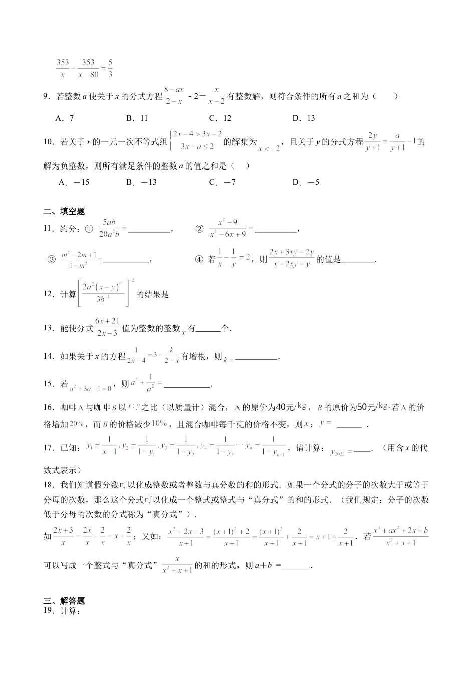沪教版初中数学七年级上册-第26讲 分式 单元综合检测（难点）（含解析）.docx_第2页