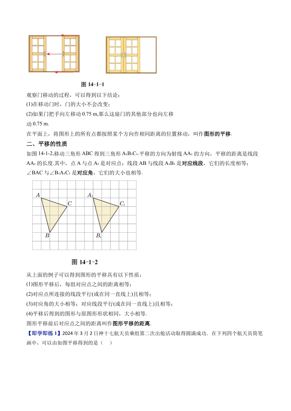 沪教版初中数学七年级上册-第27讲 平移（七大题型）（含解析）.docx_第2页
