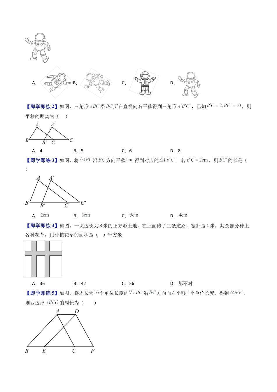沪教版初中数学七年级上册-第27讲 平移（七大题型）（含解析）.docx_第3页