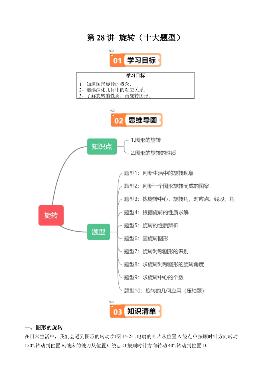 沪教版初中数学七年级上册-第28讲 旋转（十大题型）（含解析）.docx_第1页