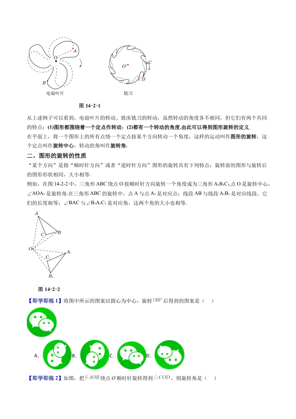 沪教版初中数学七年级上册-第28讲 旋转（十大题型）（含解析）.docx_第2页