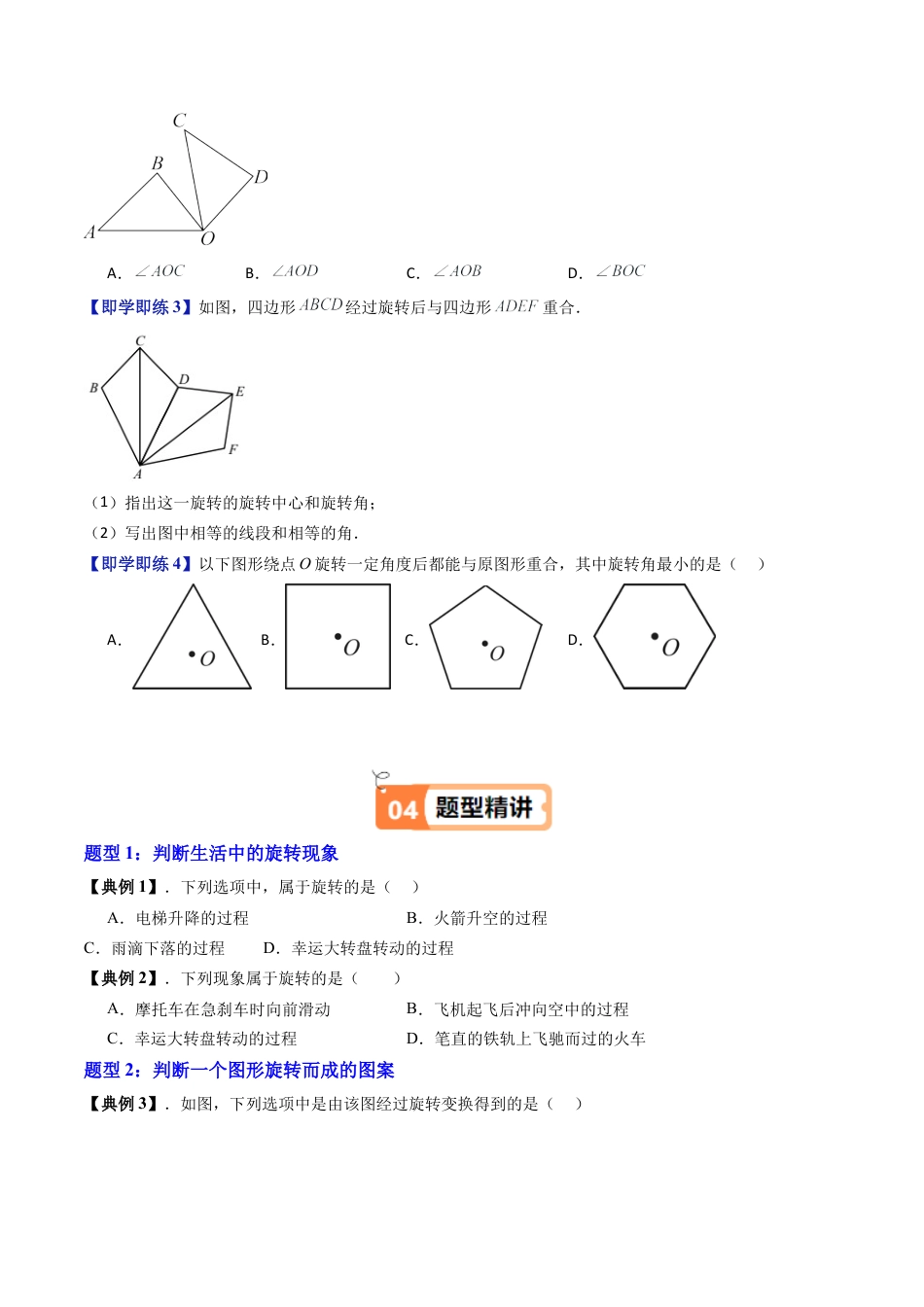 沪教版初中数学七年级上册-第28讲 旋转（十大题型）（含解析）.docx_第3页