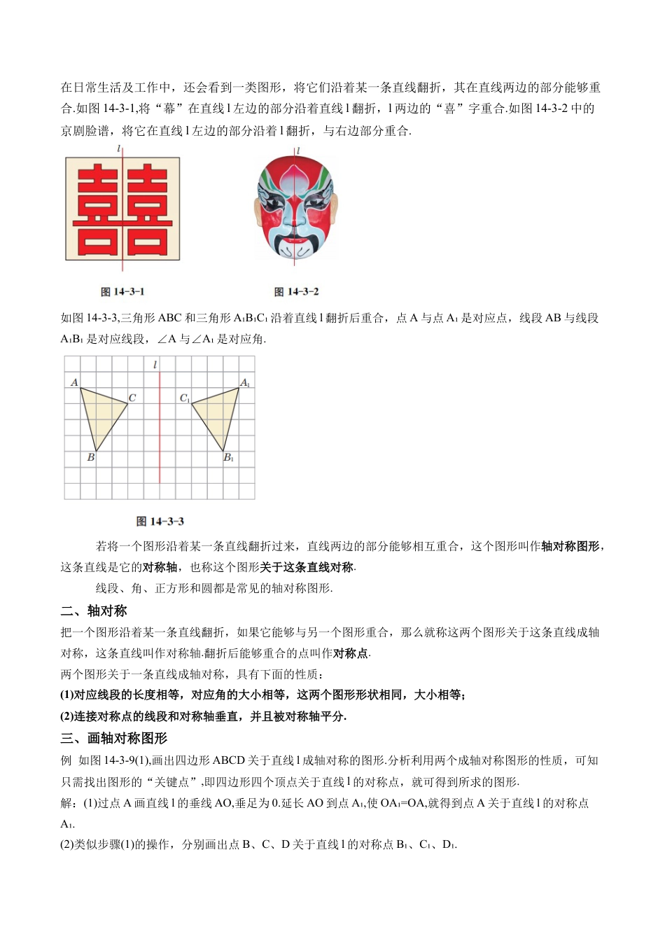 沪教版初中数学七年级上册-第29讲 轴对称（八大题型）（含解析）.docx_第2页