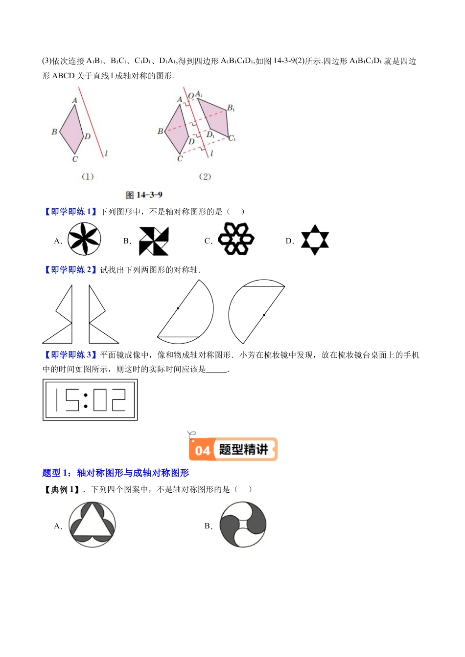 沪教版初中数学七年级上册-第29讲 轴对称（八大题型）（含解析）.docx_第3页