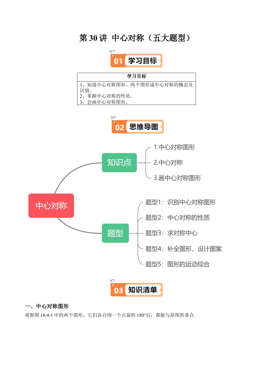 沪教版初中数学七年级上册-第30讲 中心对称（五大题型）（含解析）.docx_第1页