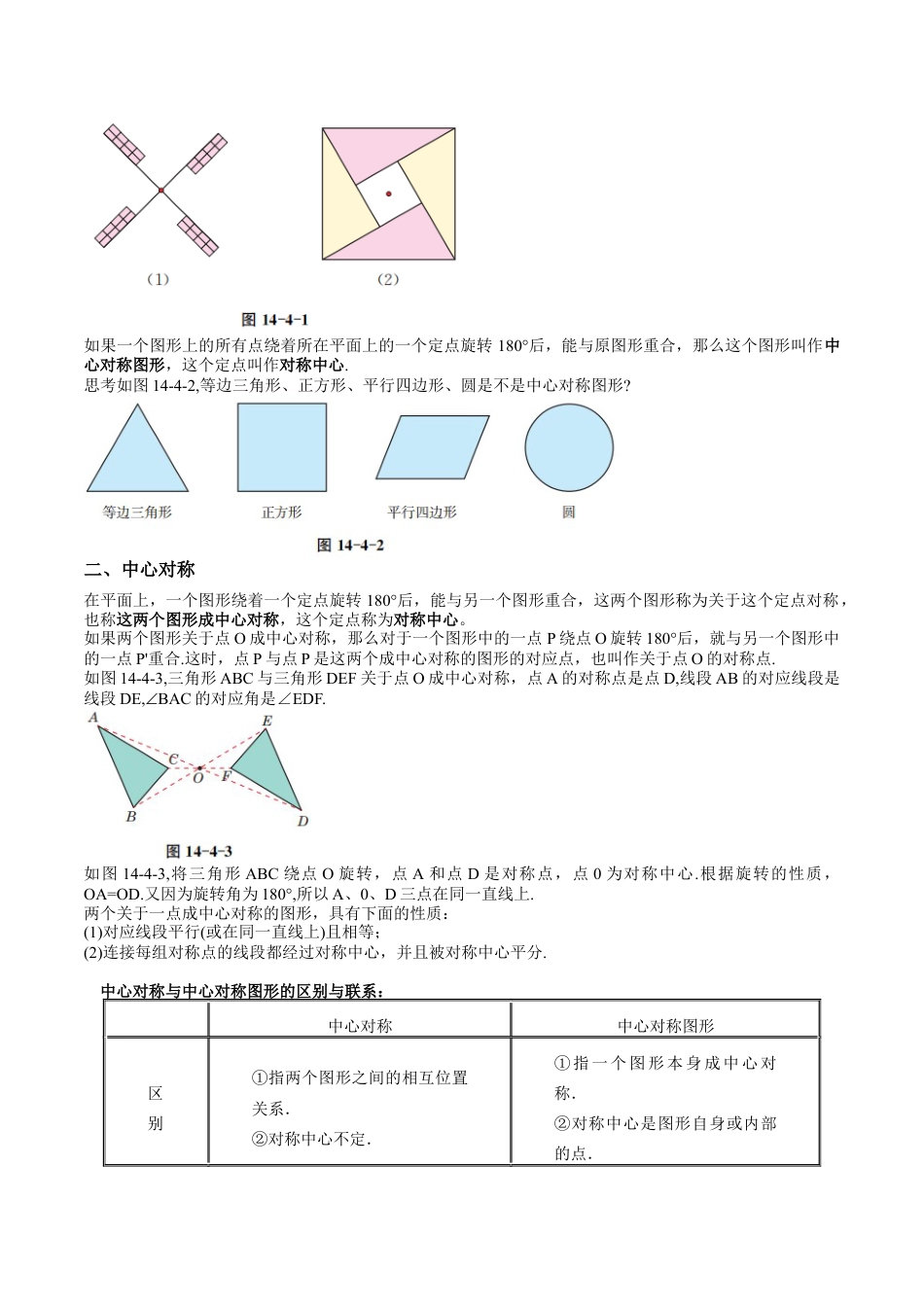 沪教版初中数学七年级上册-第30讲 中心对称（五大题型）（含解析）.docx_第2页