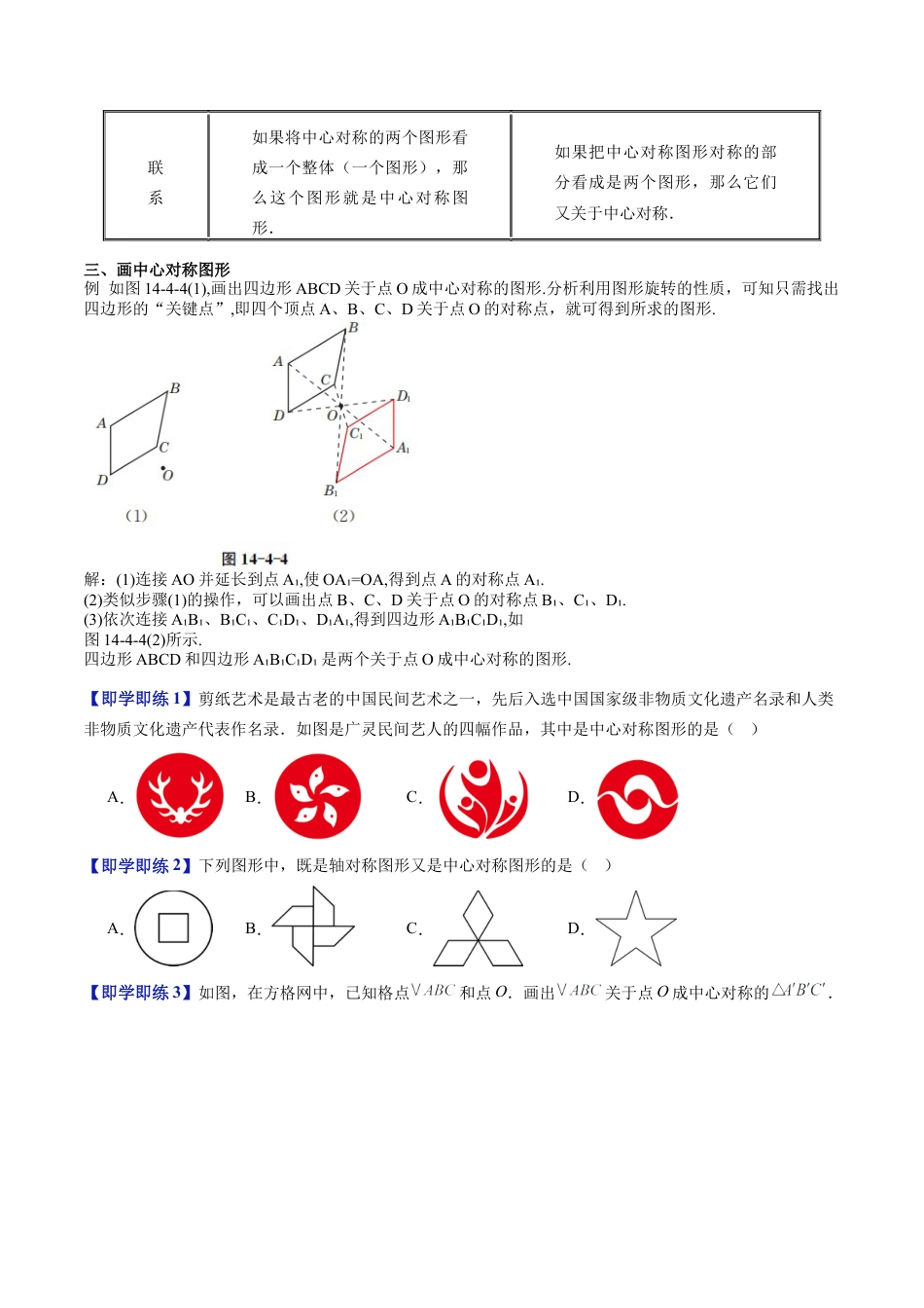 沪教版初中数学七年级上册-第30讲 中心对称（五大题型）（含解析）.docx_第3页