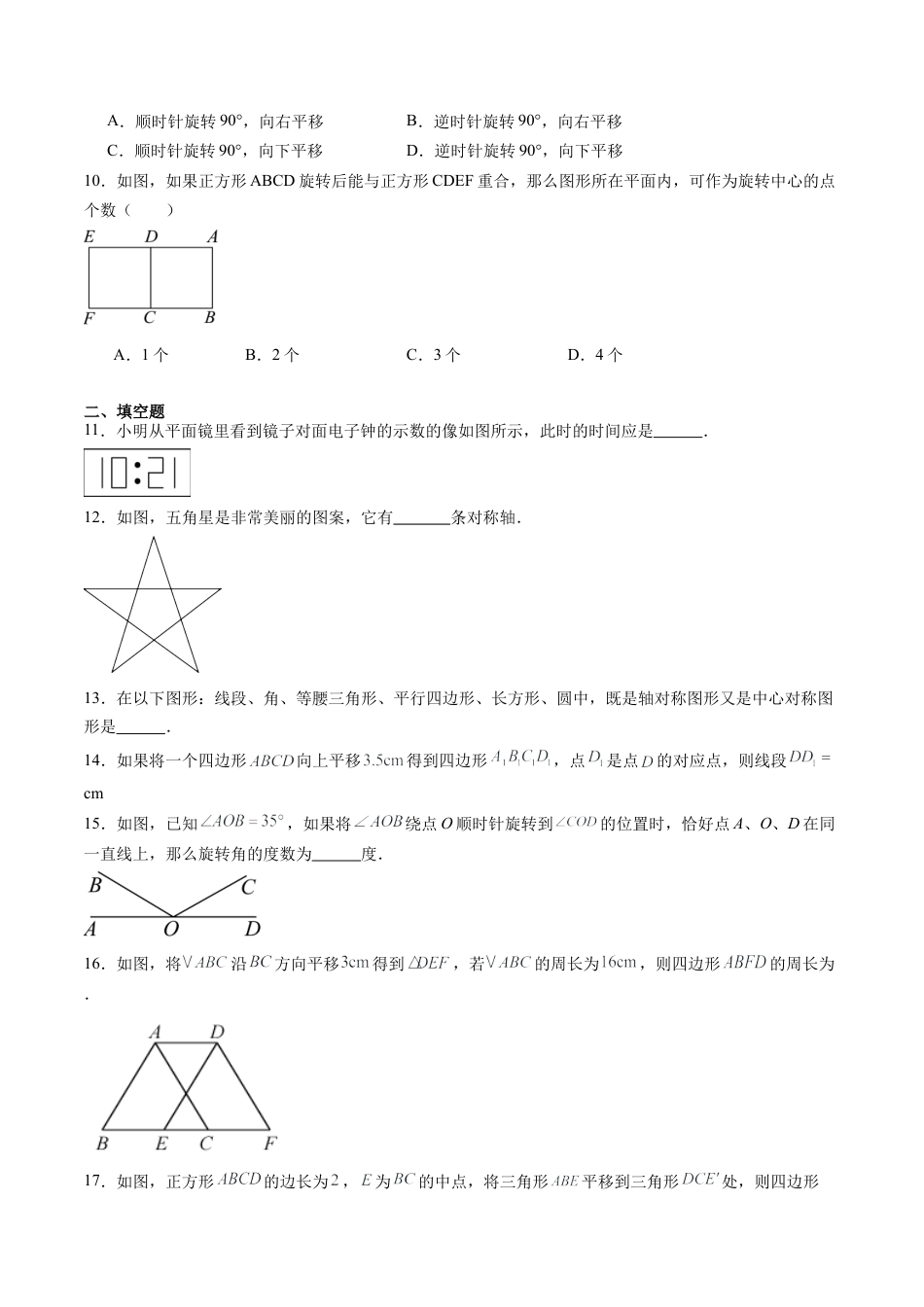 沪教版初中数学七年级上册-第31讲 图形的运动 单元综合检测（重点）（含解析）.docx_第3页