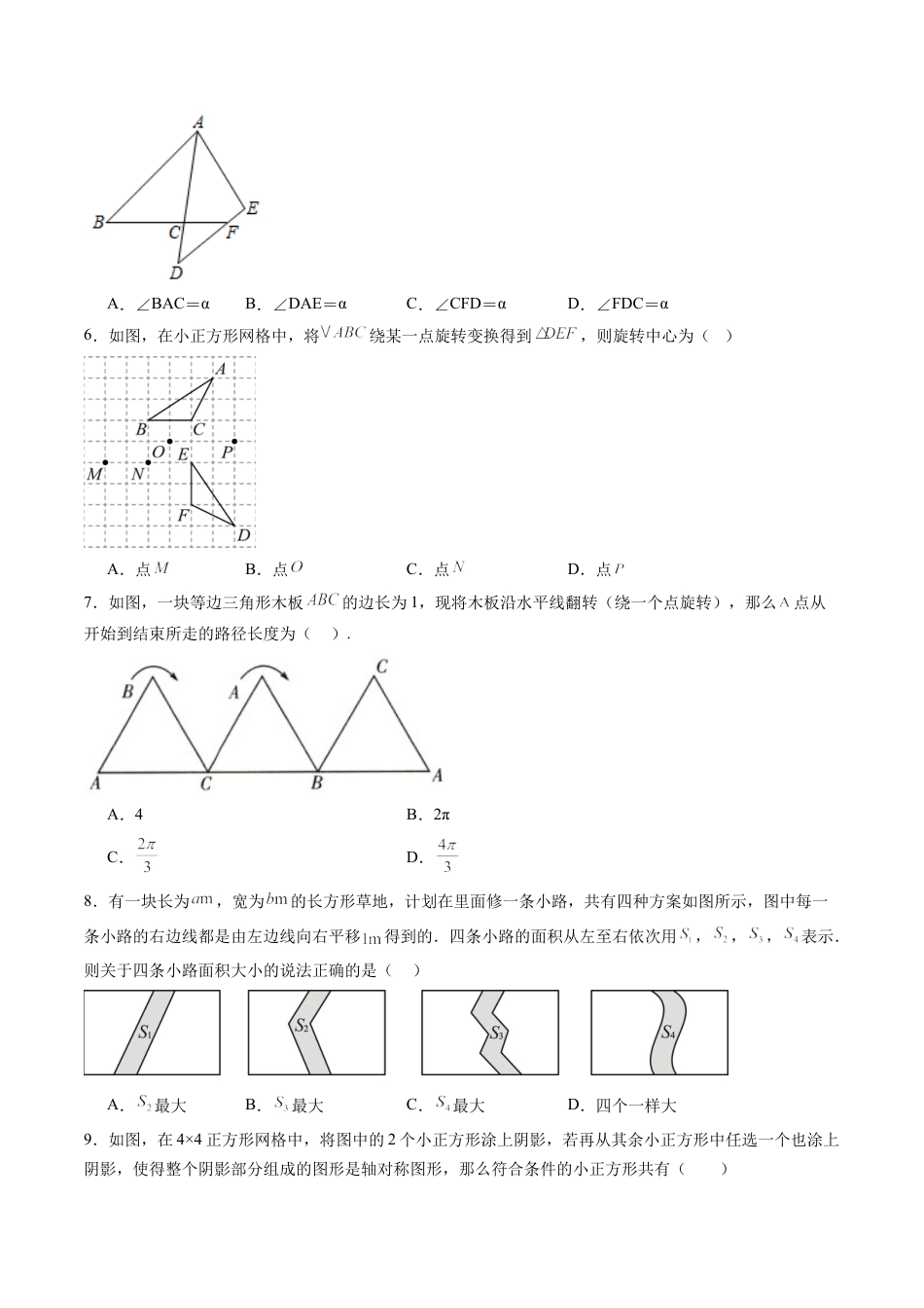 沪教版初中数学七年级上册-第32讲 图形的运动 单元综合检测（难点）（含解析）.docx_第2页