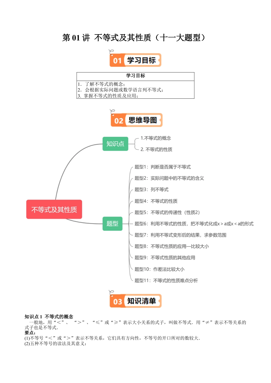 沪教版初中数学七年级下册-第01讲 不等式及其性质（十一大题型）（含解析）.docx_第1页