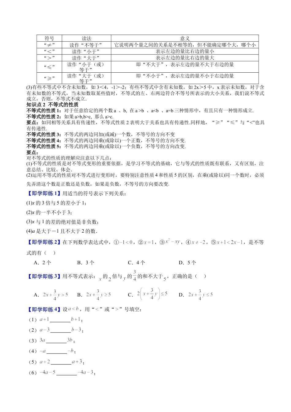 沪教版初中数学七年级下册-第01讲 不等式及其性质（十一大题型）（含解析）.docx_第2页