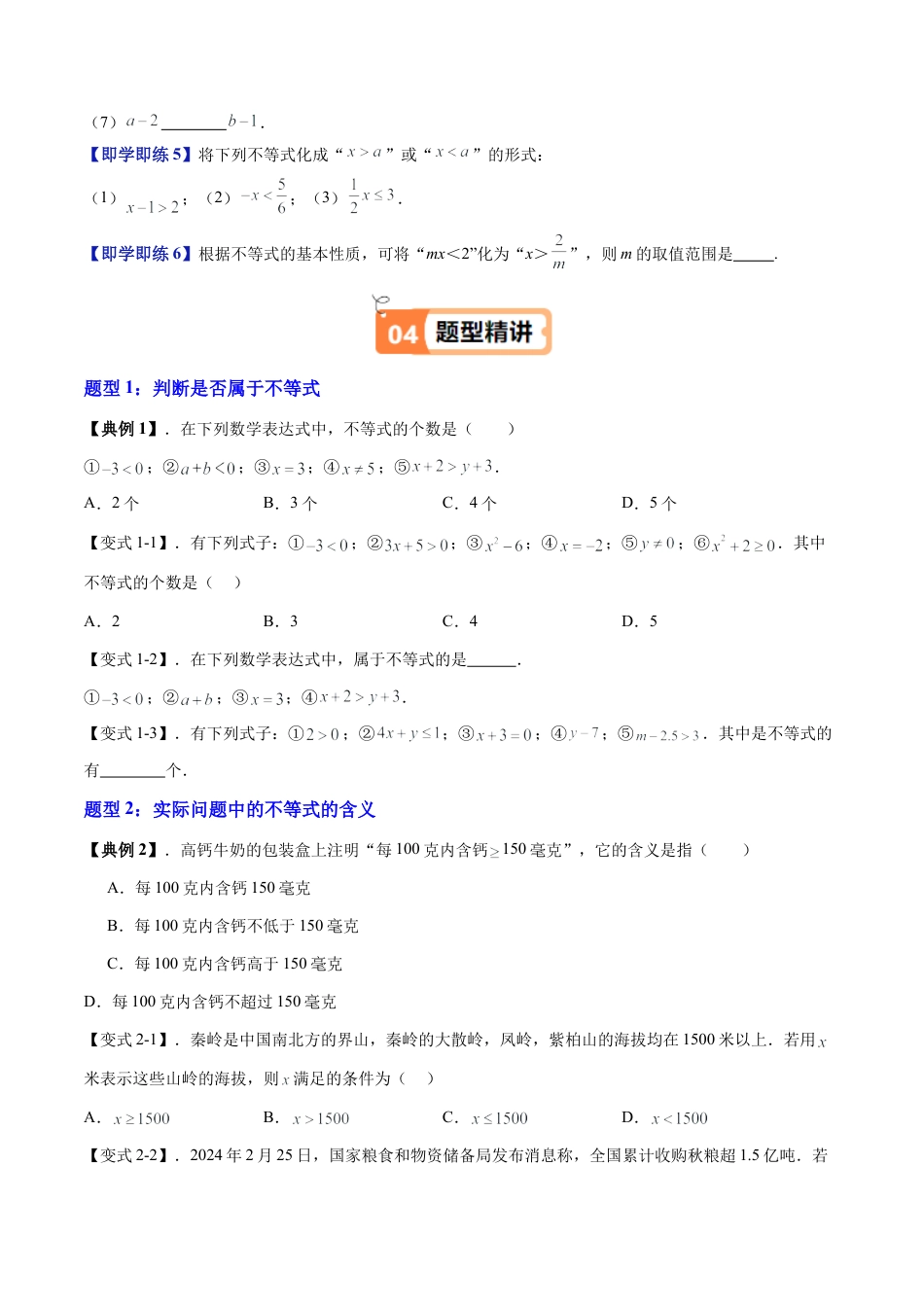 沪教版初中数学七年级下册-第01讲 不等式及其性质（十一大题型）（含解析）.docx_第3页