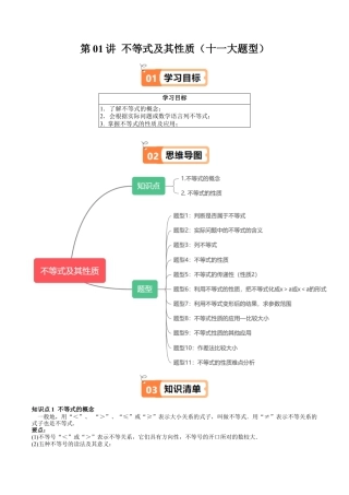 沪教版初中数学七年级下册-第01讲 不等式及其性质（十一大题型）（含解析）.docx