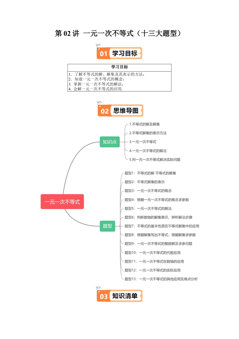 沪教版初中数学七年级下册-第02讲 一元一次不等式（十三大题型）（含解析）.docx_第1页
