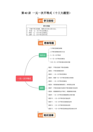 沪教版初中数学七年级下册-第02讲 一元一次不等式（十三大题型）（含解析）.docx