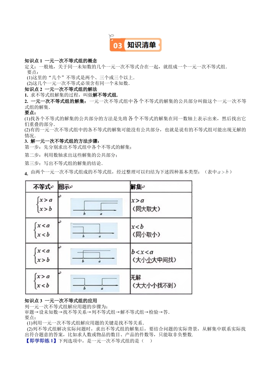 沪教版初中数学七年级下册-第03讲 一元一次不等式组（十三大题型）（含解析）.docx_第2页