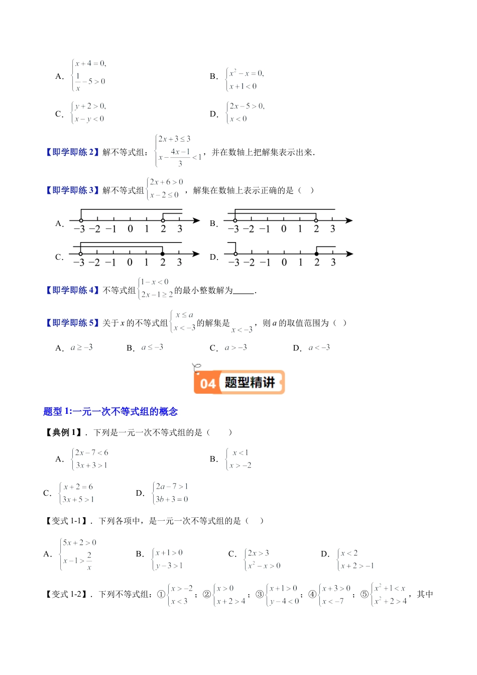沪教版初中数学七年级下册-第03讲 一元一次不等式组（十三大题型）（含解析）.docx_第3页
