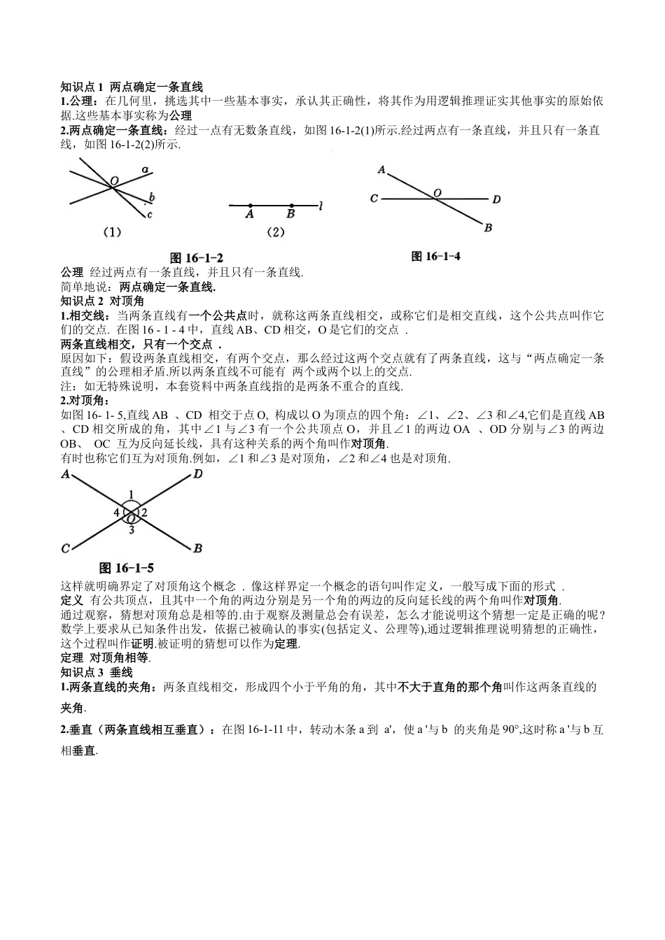 沪教版初中数学七年级下册-第06讲 相交线（十一大题型）（含解析）.docx_第2页