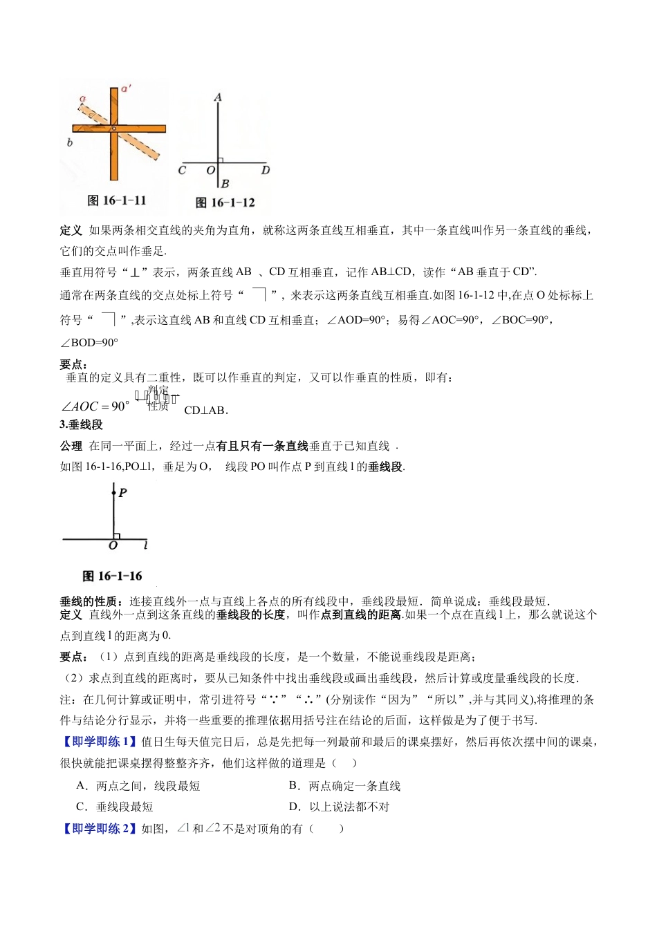 沪教版初中数学七年级下册-第06讲 相交线（十一大题型）（含解析）.docx_第3页