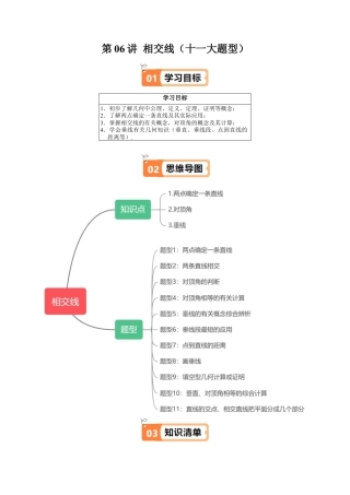 沪教版初中数学七年级下册-第06讲 相交线（十一大题型）（含解析）.docx