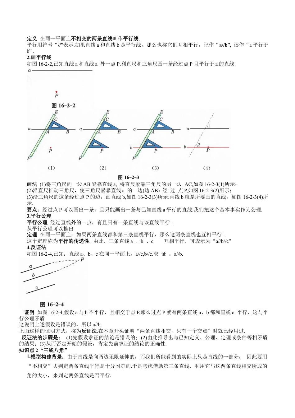 沪教版初中数学七年级下册-第07讲 平行线（第1课时）（十二大题型）（含解析）.docx_第2页