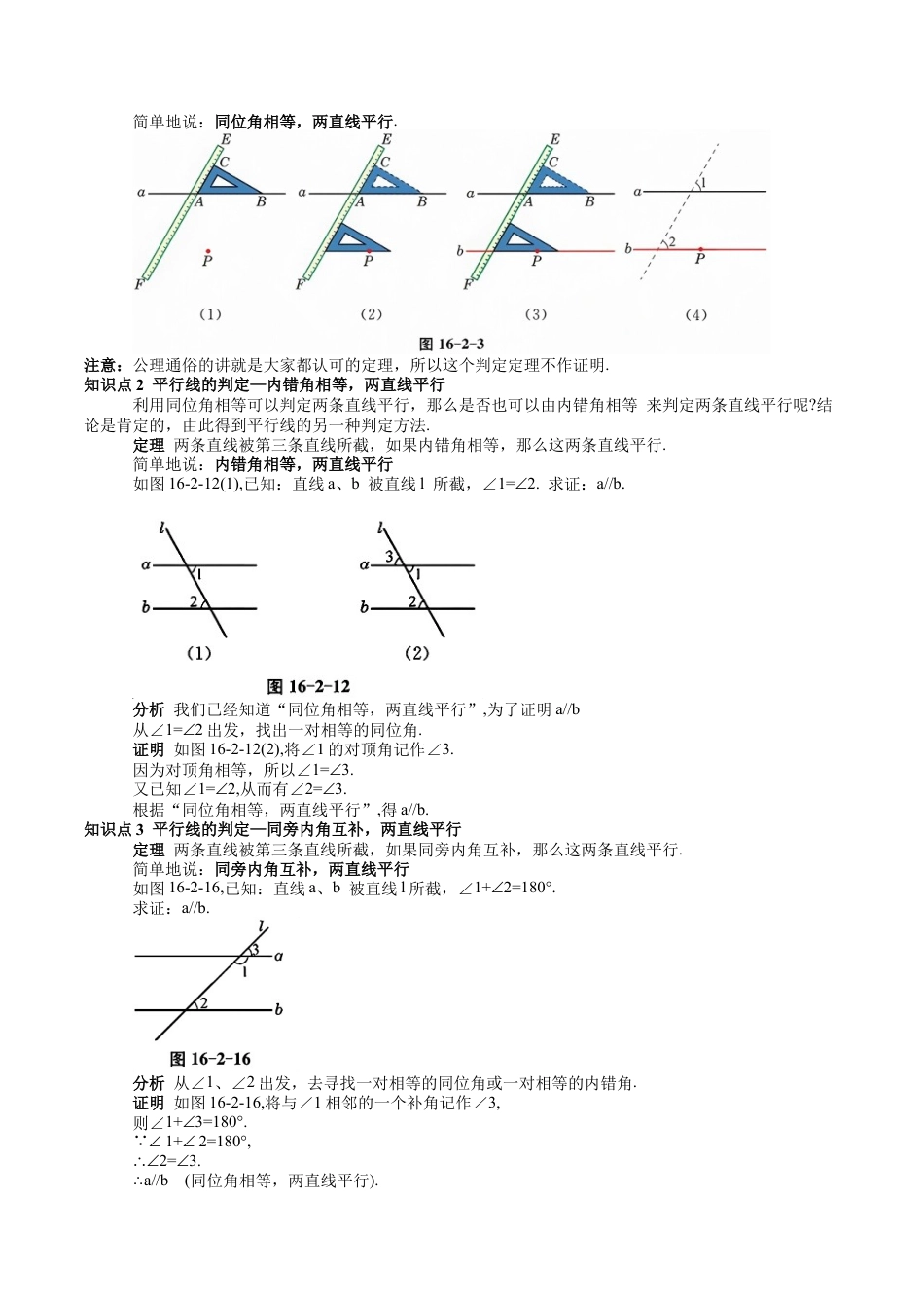 沪教版初中数学七年级下册-第08讲 平行线（第2课时）（十二大题型）（含解析）.docx_第2页