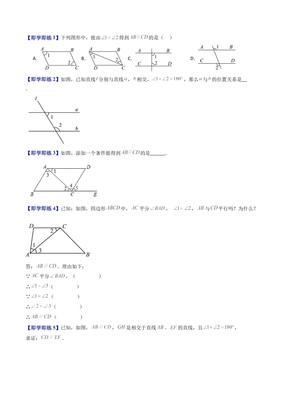 沪教版初中数学七年级下册-第08讲 平行线（第2课时）（十二大题型）（含解析）.docx_第3页