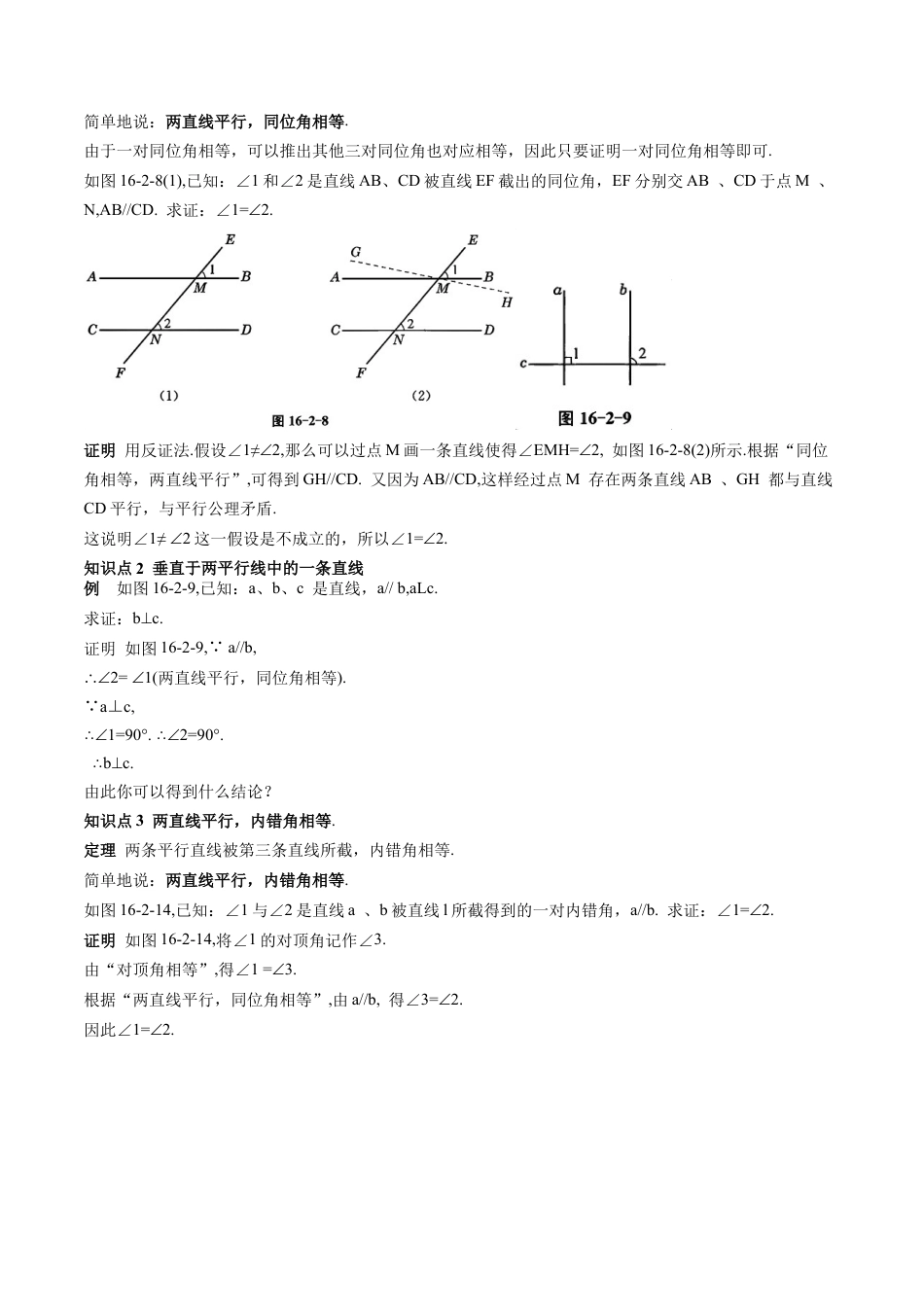 沪教版初中数学七年级下册-第09讲 平行线（第3课时）（十三大题型）（含解析）.docx_第2页