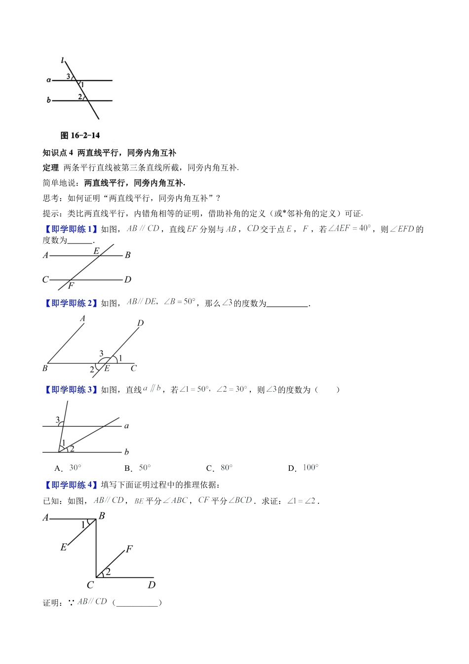 沪教版初中数学七年级下册-第09讲 平行线（第3课时）（十三大题型）（含解析）.docx_第3页