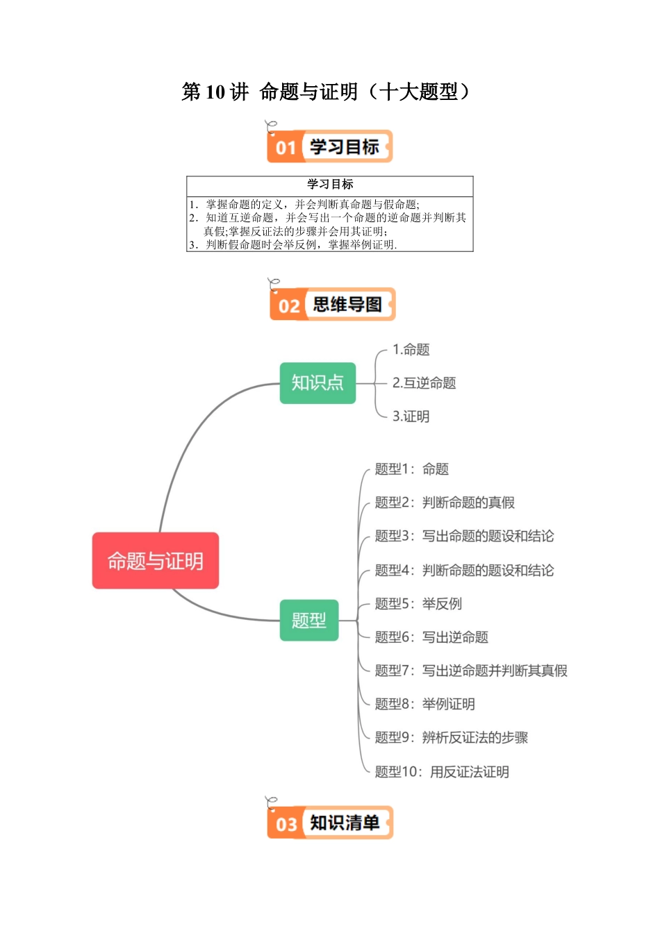 沪教版初中数学七年级下册-第10讲 命题与证明（十大题型）（含解析）.docx_第1页