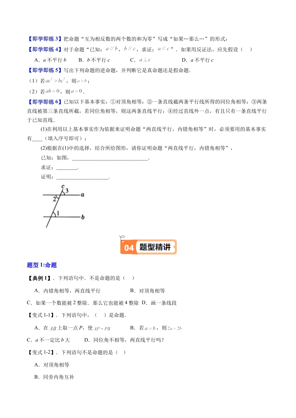 沪教版初中数学七年级下册-第10讲 命题与证明（十大题型）（含解析）.docx_第3页