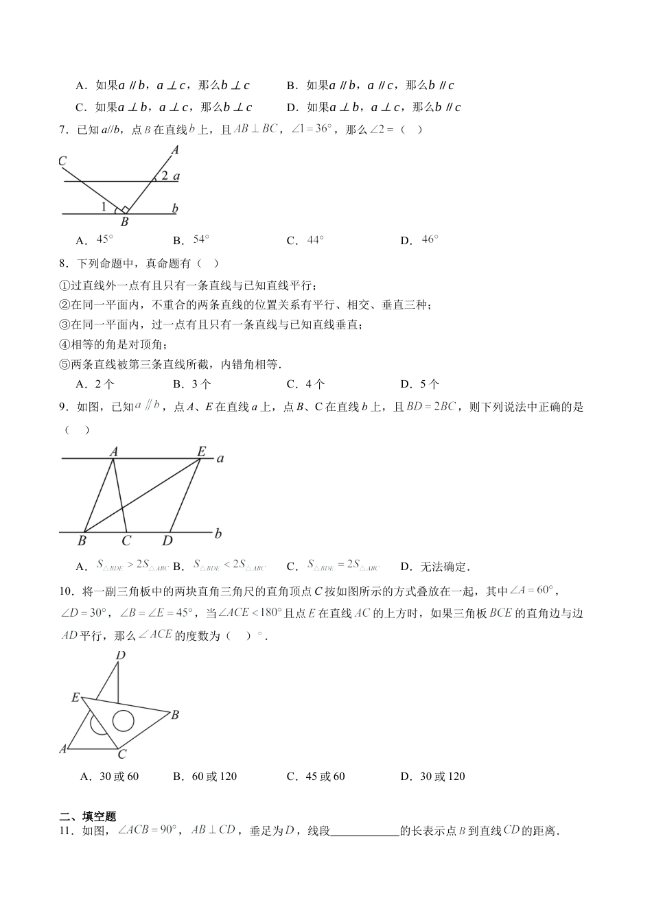 沪教版初中数学七年级下册-第11讲 相交线与平行线 单元综合检测（重点）（含解析）.docx_第2页