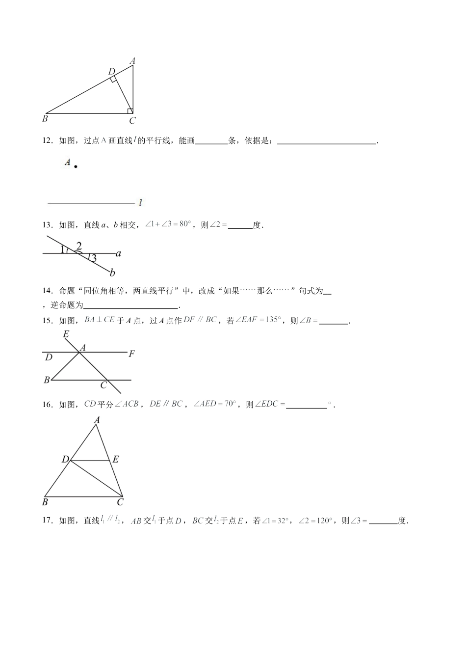 沪教版初中数学七年级下册-第11讲 相交线与平行线 单元综合检测（重点）（含解析）.docx_第3页