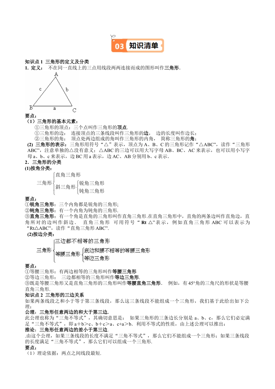 沪教版初中数学七年级下册-第13讲 三角形的有关概念（十四大题型）（含解析）.docx_第2页
