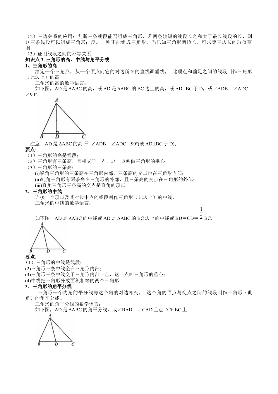 沪教版初中数学七年级下册-第13讲 三角形的有关概念（十四大题型）（含解析）.docx_第3页