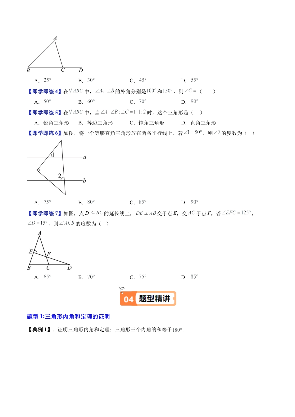 沪教版初中数学七年级下册-第14讲 三角形的内角和（十大题型）（含解析）.docx_第3页
