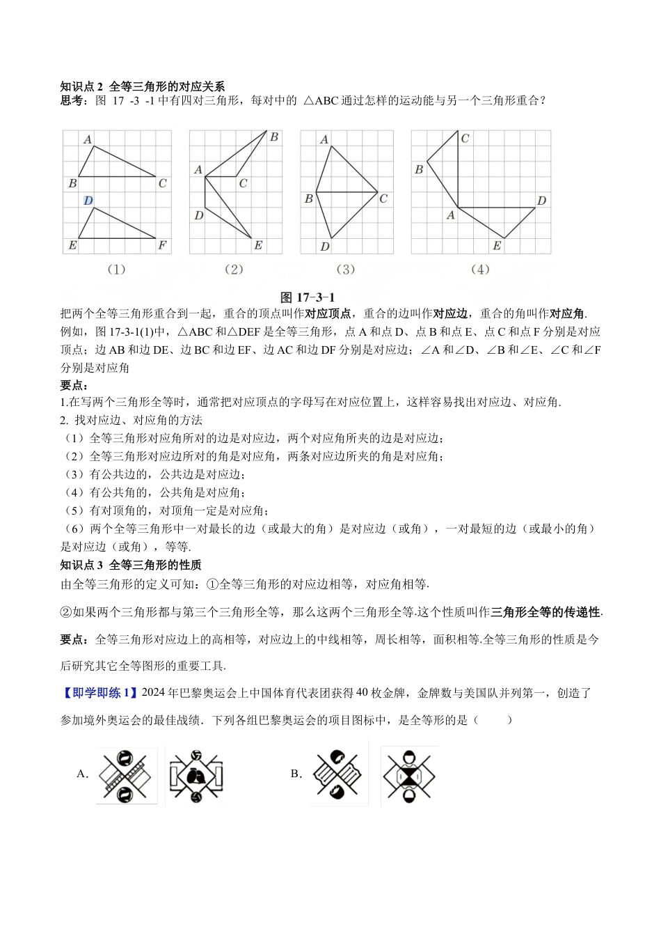沪教版初中数学七年级下册-第15讲 全等三角形及其性质（八大题型）（含解析）.docx_第2页