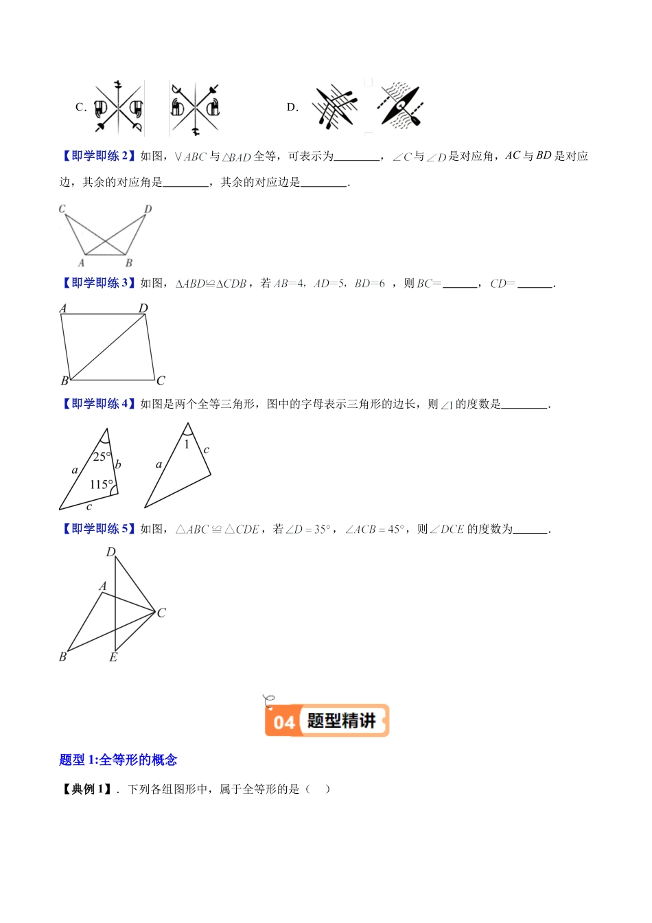 沪教版初中数学七年级下册-第15讲 全等三角形及其性质（八大题型）（含解析）.docx_第3页