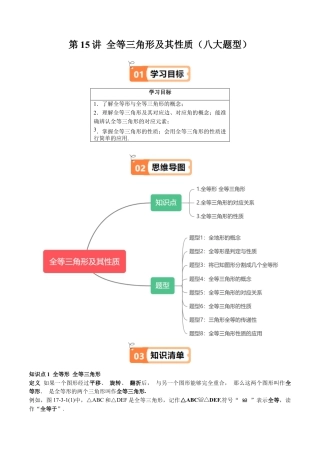 沪教版初中数学七年级下册-第15讲 全等三角形及其性质（八大题型）（含解析）.docx